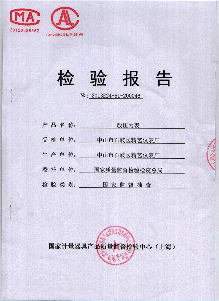2013抽檢報告書