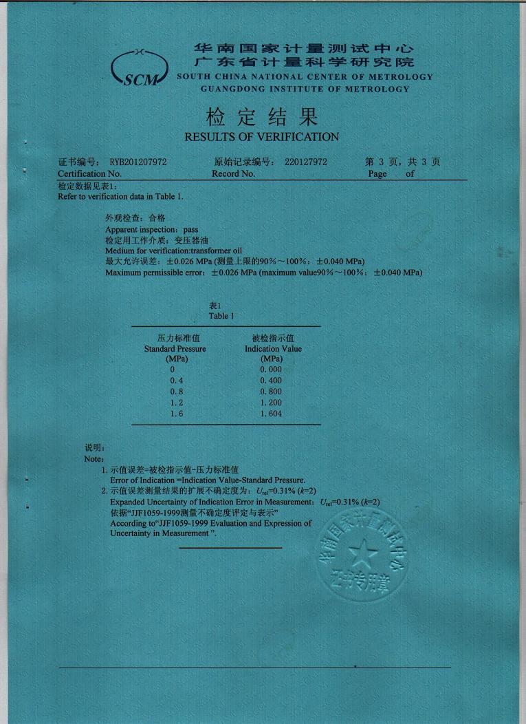 產品質量監督檢查證書