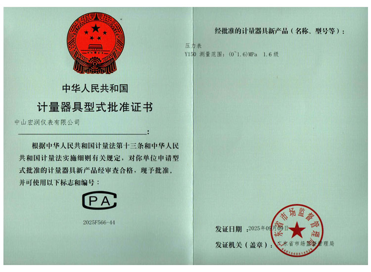 計量器具型式批準證書